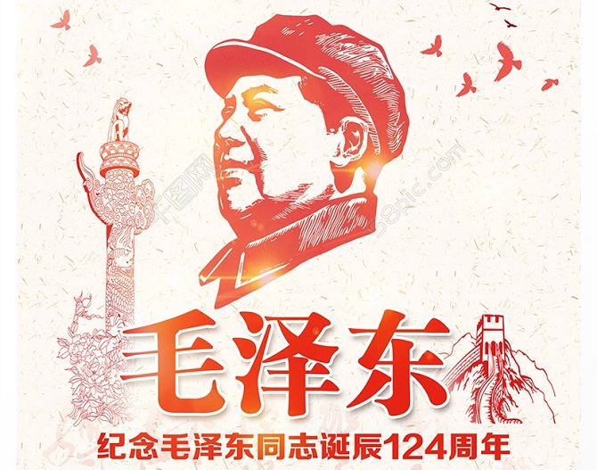  我校舉行紀(jì)念毛澤東同志誕辰124周年詩詞朗誦活動(dòng)