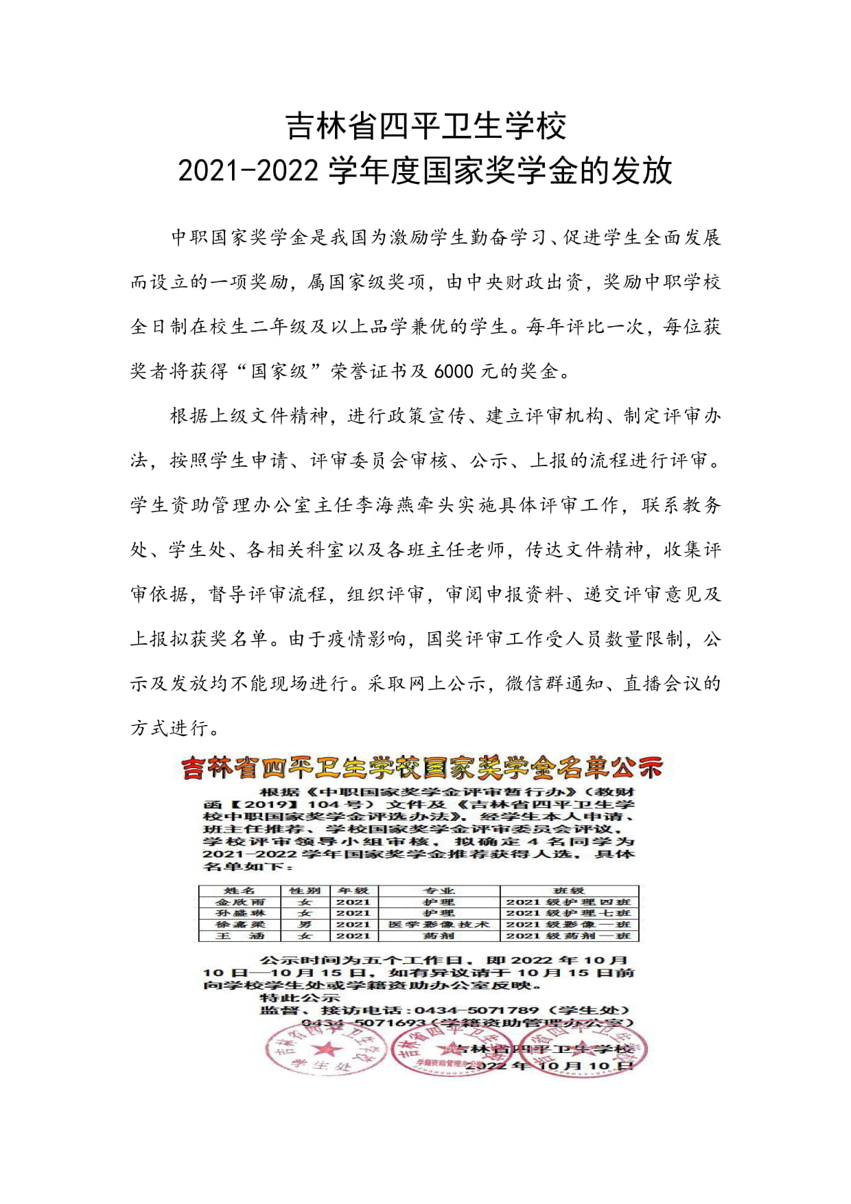 2021-2022學(xué)年度國家獎(jiǎng)學(xué)金發(fā)放儀式+入學(xué)校網(wǎng)站和公眾號(hào)_1.jpg