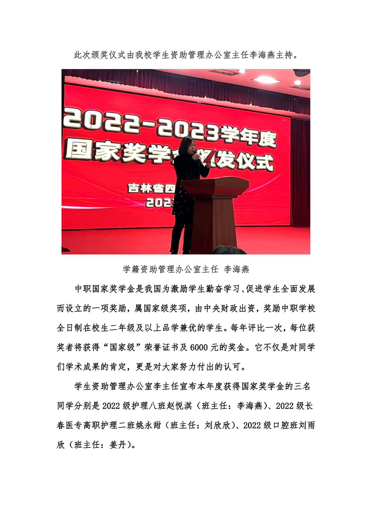 2022-2023學(xué)年度國(guó)家獎(jiǎng)學(xué)金頒獎(jiǎng)儀式+入學(xué)校網(wǎng)站和公眾號(hào)_2.jpg